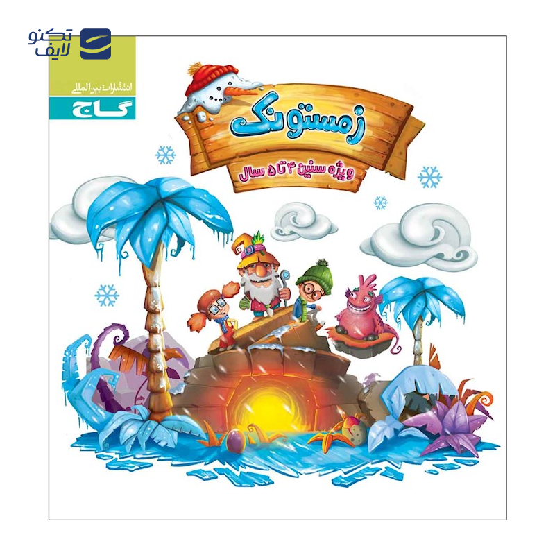 gallery-کتاب ریاضی و هوش پیش دبستانی سری شاهکار کلاغ سپید انتشارات بین المللی گاج سال چاپ 1404 copy.png