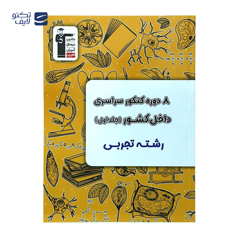 gallery-کتاب فرمول های فیزیک جامع کنکور تجربی سری مینی میکرو طلایی copy.png