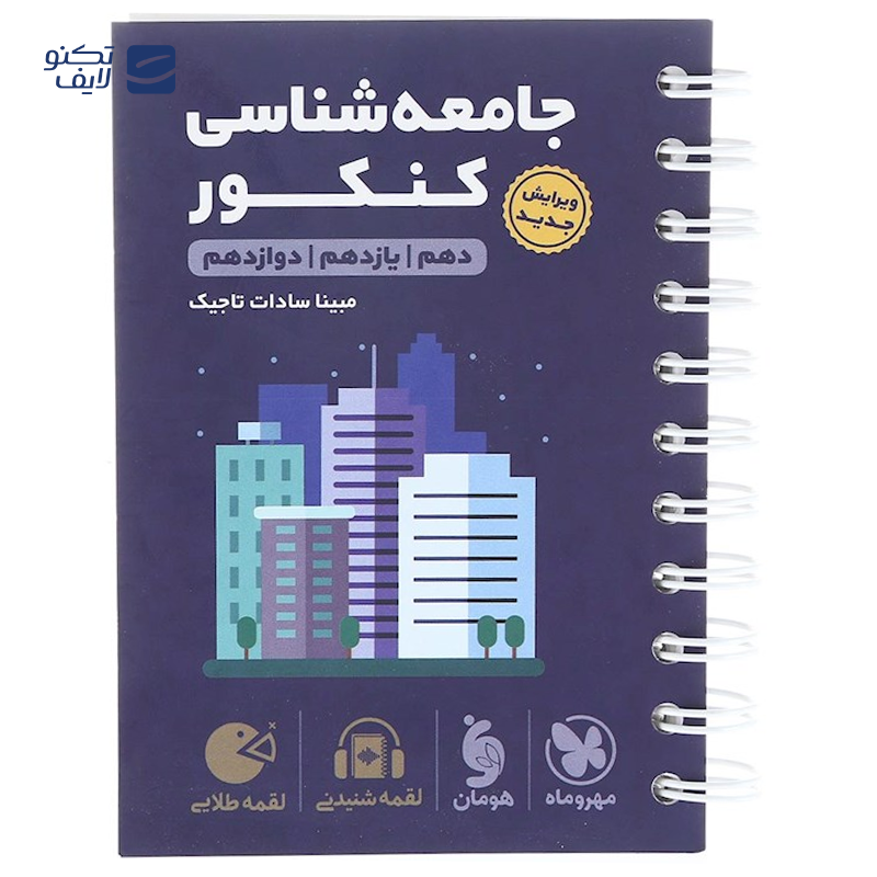 gallery-مجموعه 3 جلدی کتاب زبان انگلیسی یازدهم سری پرسوال انتشارات مهر و ماه سال چاپ 1404 copy.png