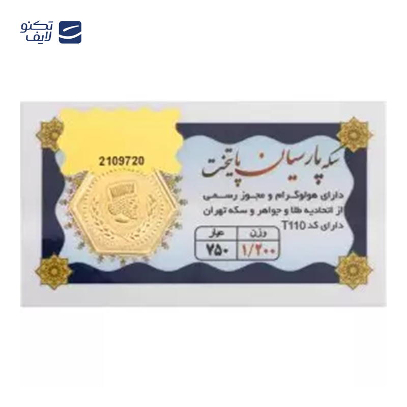 gallery-سکه پارسیان 800 سوت 18 عیار پایتخت copy.png