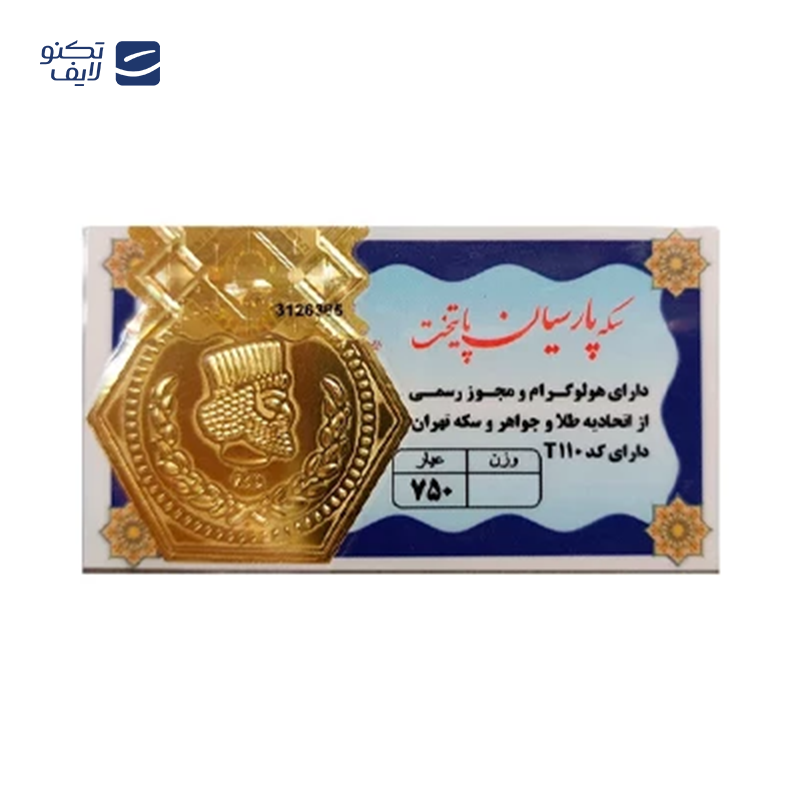 gallery-سکه پارسیان 200 سوت 18 عیار پایتخت copy.png