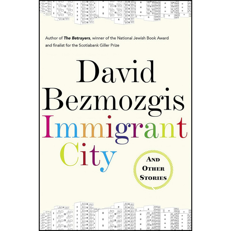 کتاب Immigrant City اثر David Bezmozgis انتشارات HarperCollins Publishers