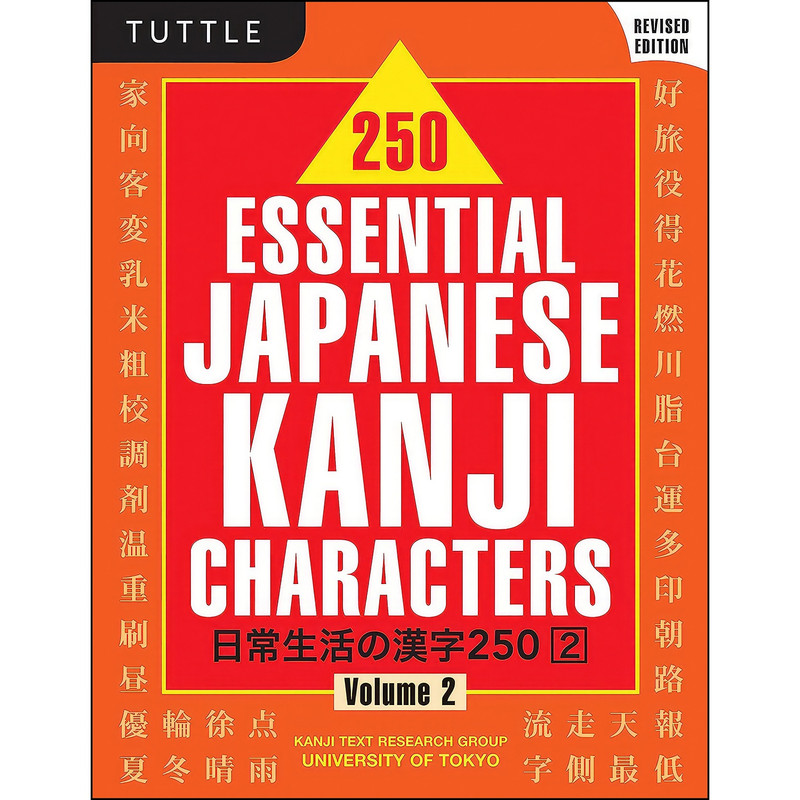 کتاب 250 Essential Japanese Kanji Characters Volume 2 اثر جمعي از نويسندگان انتشارات Tuttle Publishing