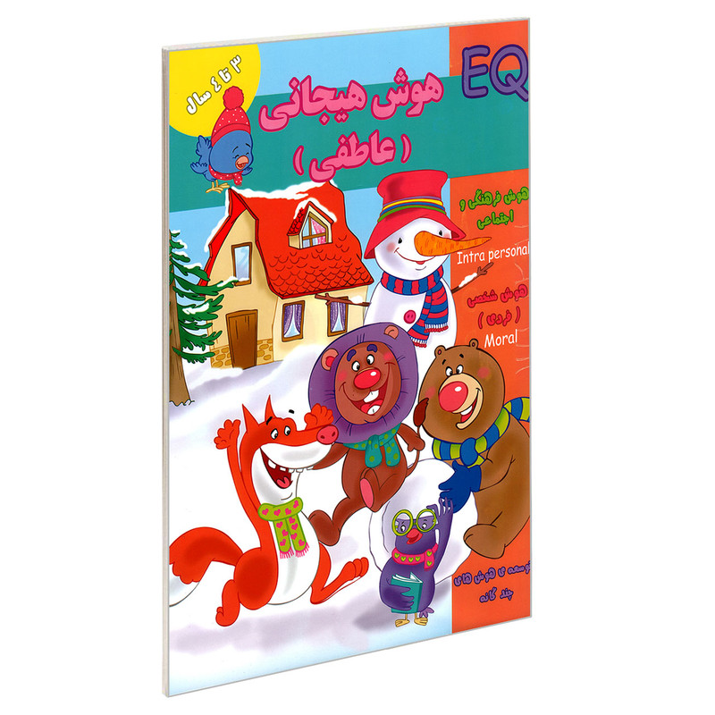 کتاب EQ هوش هیجانی (عاطفی) 3 تا 4 سال اثر جمعی از نویسندگان نشر گوهر اندیشه
