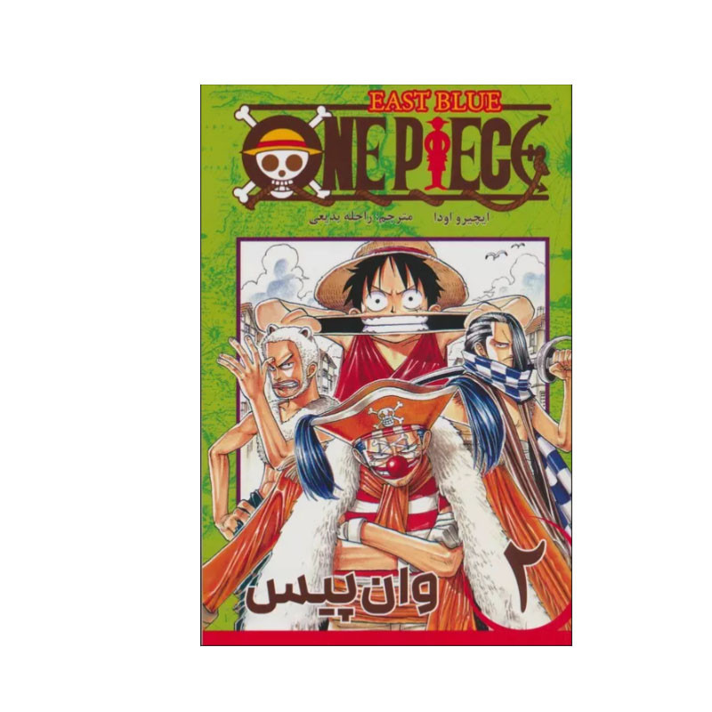 کتاب وان پیس 2 اثر ایچیرو اودا انتشارات مات