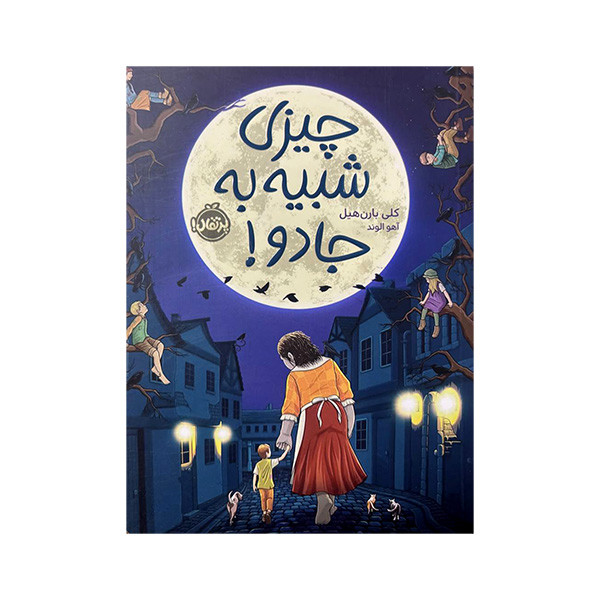 کتاب چیزی شبیه به جادو اثر کلی بارن هیل انتشارات پرتقال