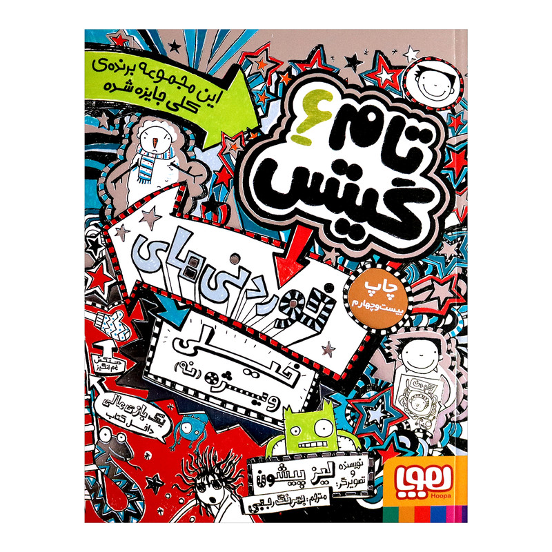 کتاب تام گیتس 6 اثر لیز پیشون