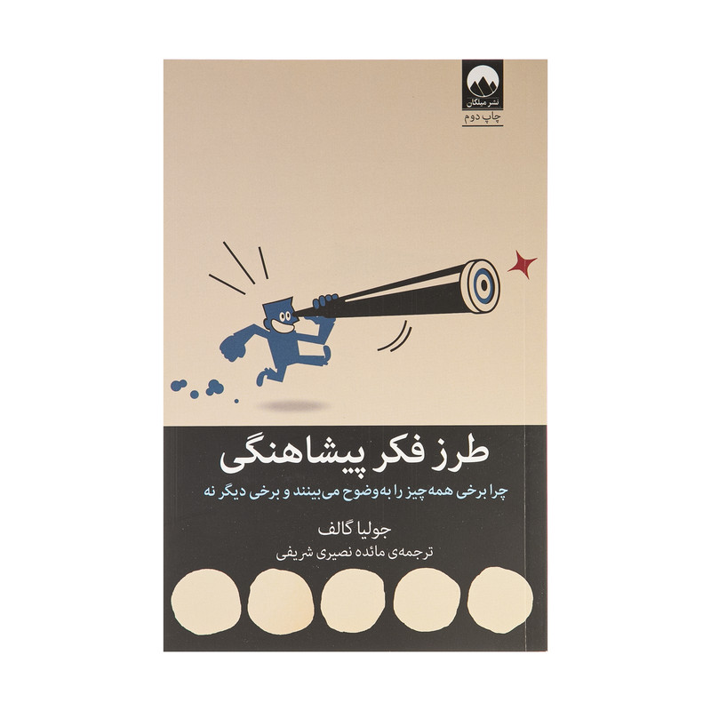 کتاب طرز فکر پیشاهنگی اثر جولیا گالف نشر میلکان