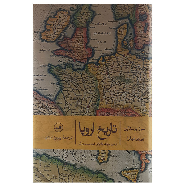 کتاب تاریخ اروپا اثر سرژبرستاین و پی یر میلزا نشر ثالث