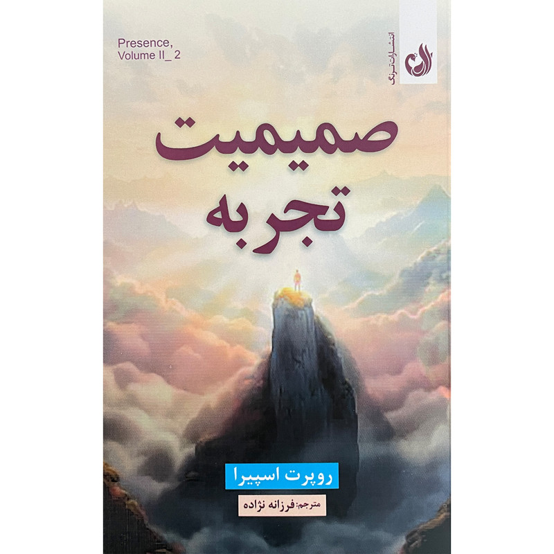 کتاب صمیمیت تجربه اثر روپرت اسپیرا انتشارات ترنگ