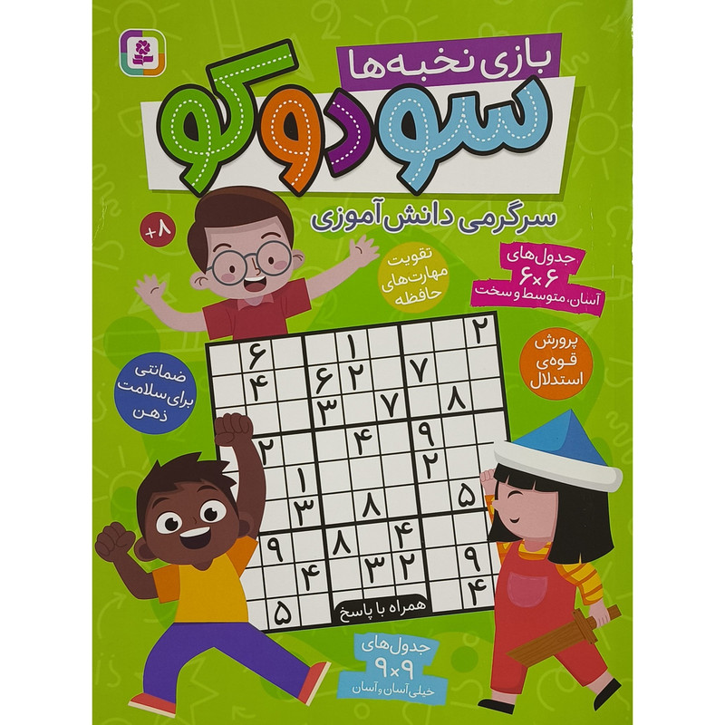 کتاب سودوکو سرگرمی دانش آموزی بازی نخبه ها اثر ماوریسیو واسکس انتشارات قدیانی