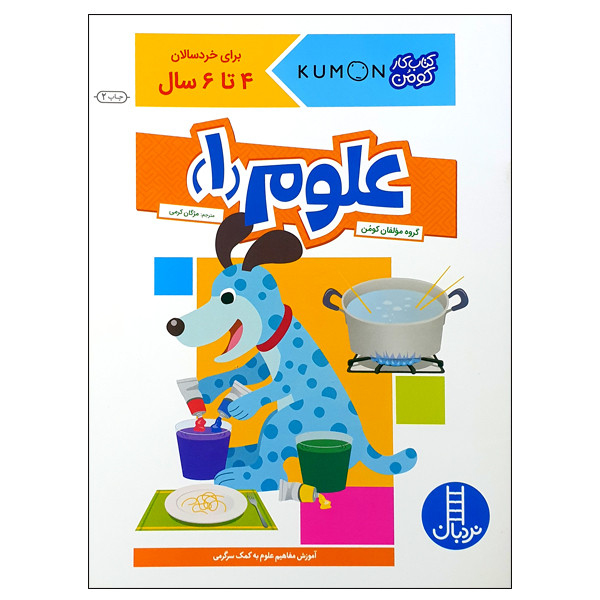 کتاب علوم (1) اثر گروه مؤلفان کومن انتشارات نردبان