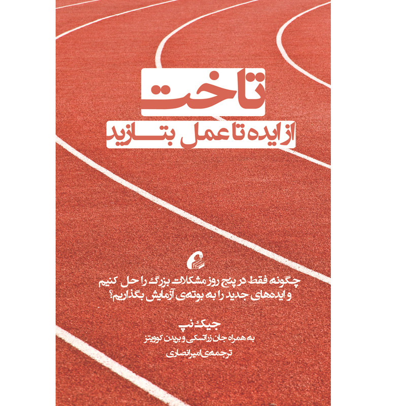 کتاب تاخت اثر جمعی از نویسندگان نشر آموخته