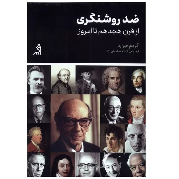 کتاب ضد روشنگری اثر گریم جرارد انتشارات اگر
