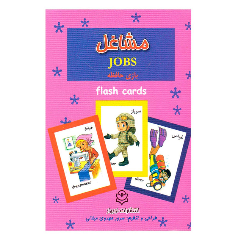 کتاب مشاغل اثر سرور مهدوی میلانی انتشارات نوبهار