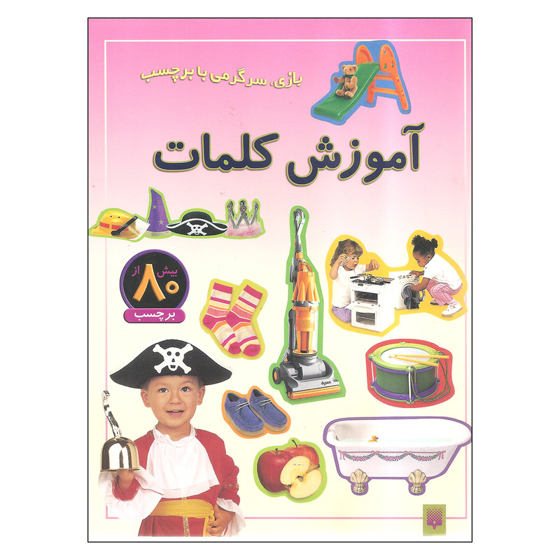 کتاب آموزش کلمات اثر راحله عابدین نیا نشر پیدایش