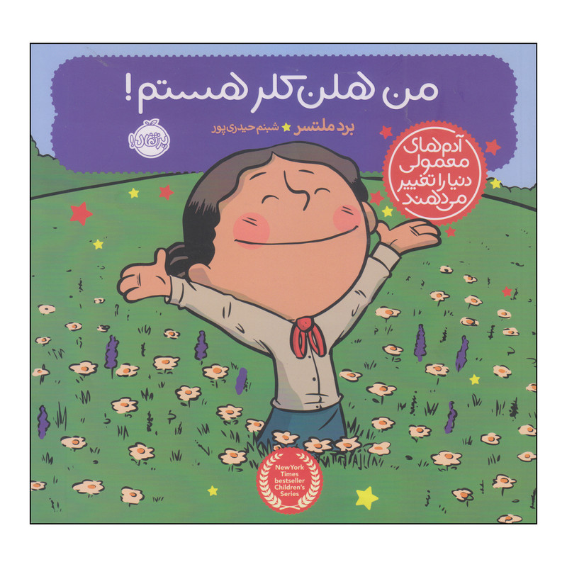 کتاب من هلن کلر هستم اثر برد ملتسر انتشارات پرتقال