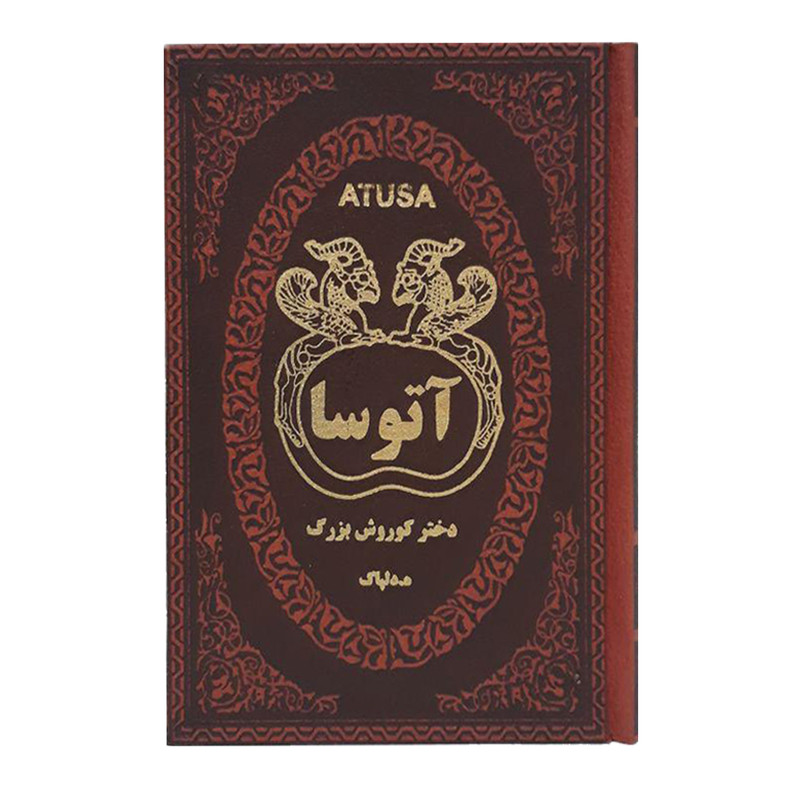 کتاب آتوسا اثر هدایت اله دلپاک انتشارات پارمیس