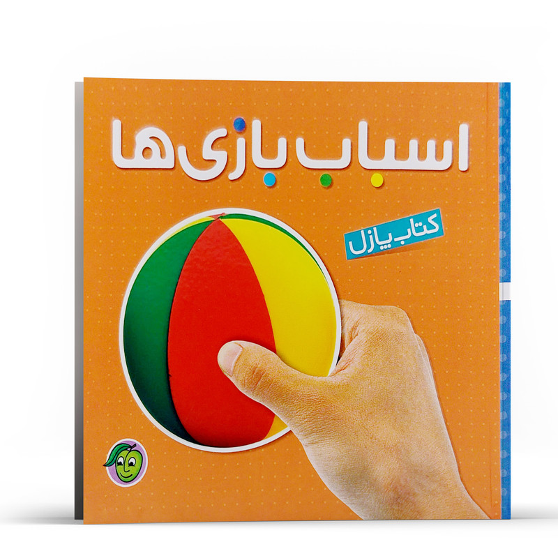 کتاب مجموعه کتاب پازل اسباب بازی ها اثر آتلیه کتابهای آلوچه انتشارات پیام مشرق