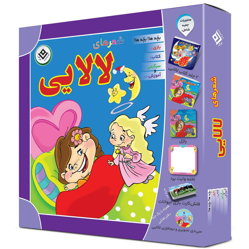 کتاب شعر های لالایی اثر فاطمه قدیانی انتشارات برف ۲ جلدی