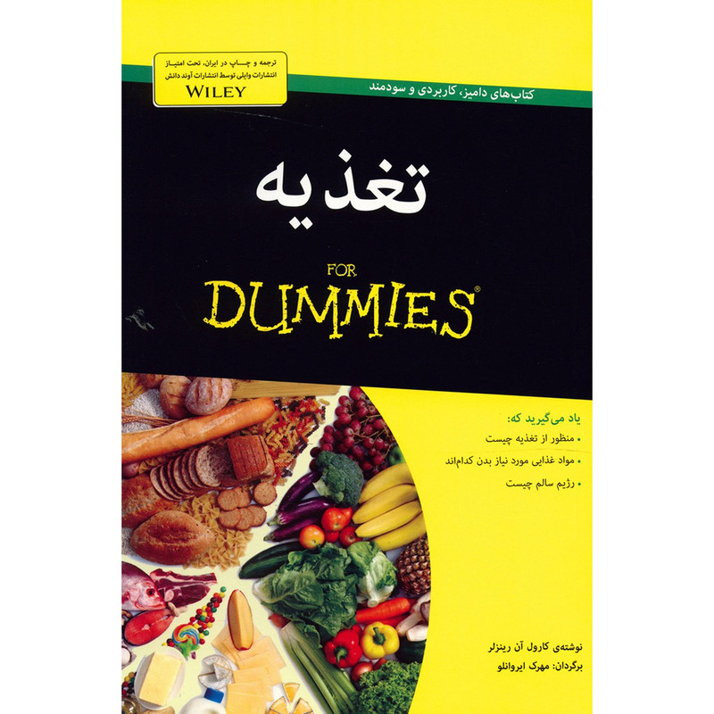 کتاب تغذیه اثر کارول آن رینزلر