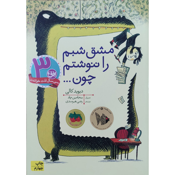 کتاب مشق شبم را ننوشتم چون اثر دیوید کالی نشر افق