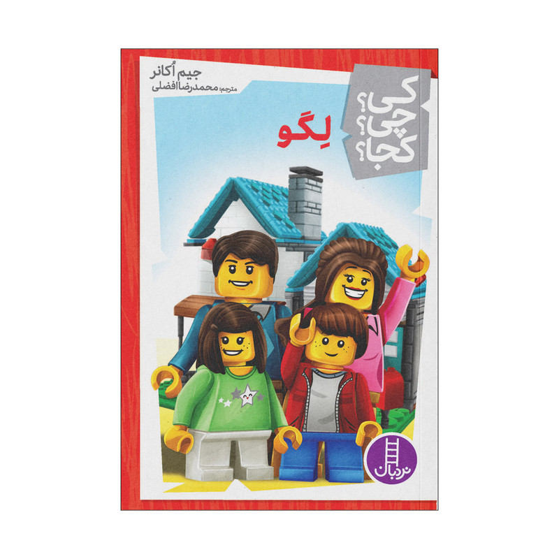 کتاب کی چی کجا لگو اثر جیم اکانر انتشارات فنی ایران