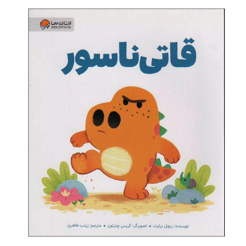 کتاب قاتی ناسور اثر ریچل برایت نشر مهرسا