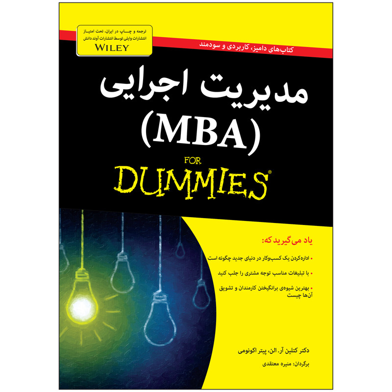 کتاب مدیریت اجرایی (MBA) دامیز اثر دکتر کتلین آر. الن، پیتر اکونومی