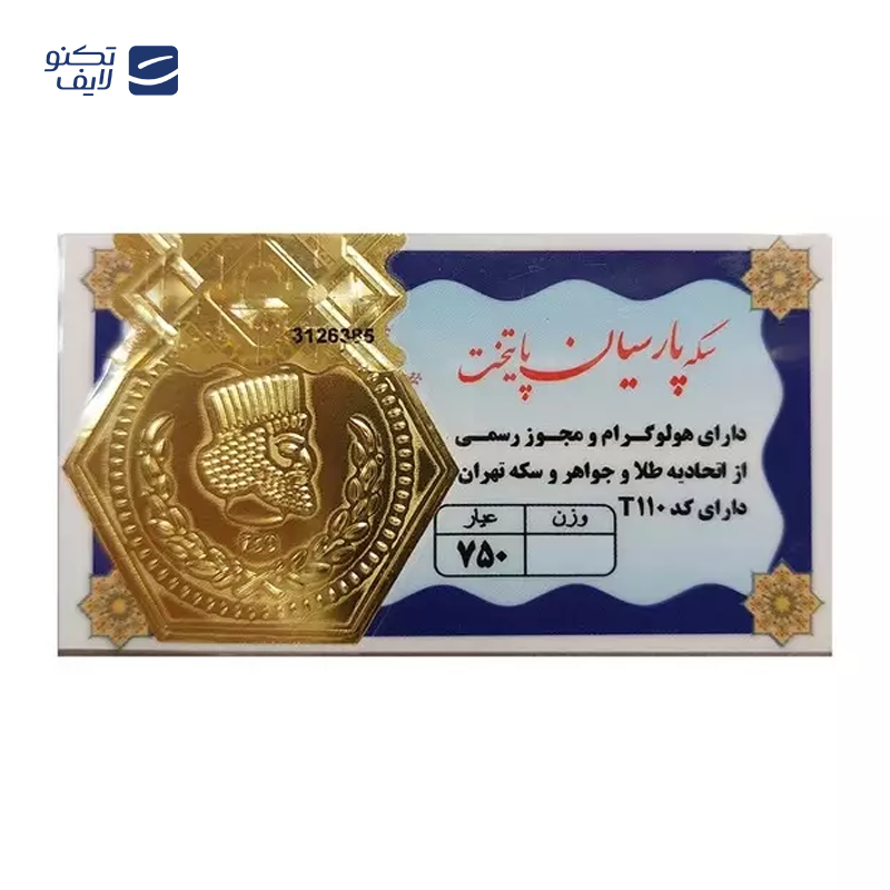 gallery-سکه پارسیان 500 سوت 18 عیار پایتخت copy.png