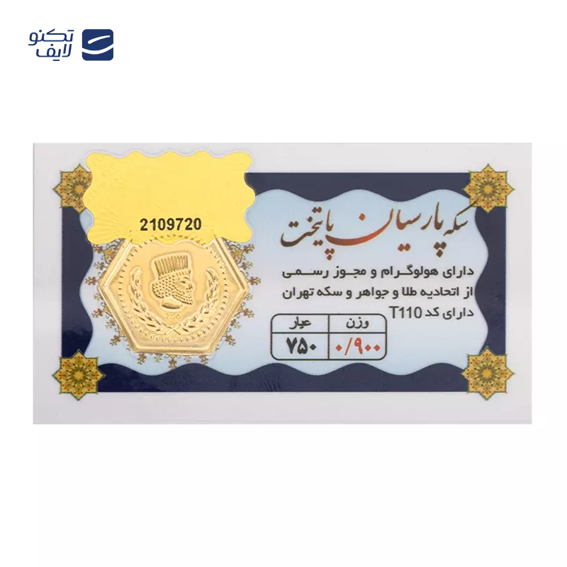 gallery-سکه پارسیان 500 سوت 18 عیار پایتخت copy.png