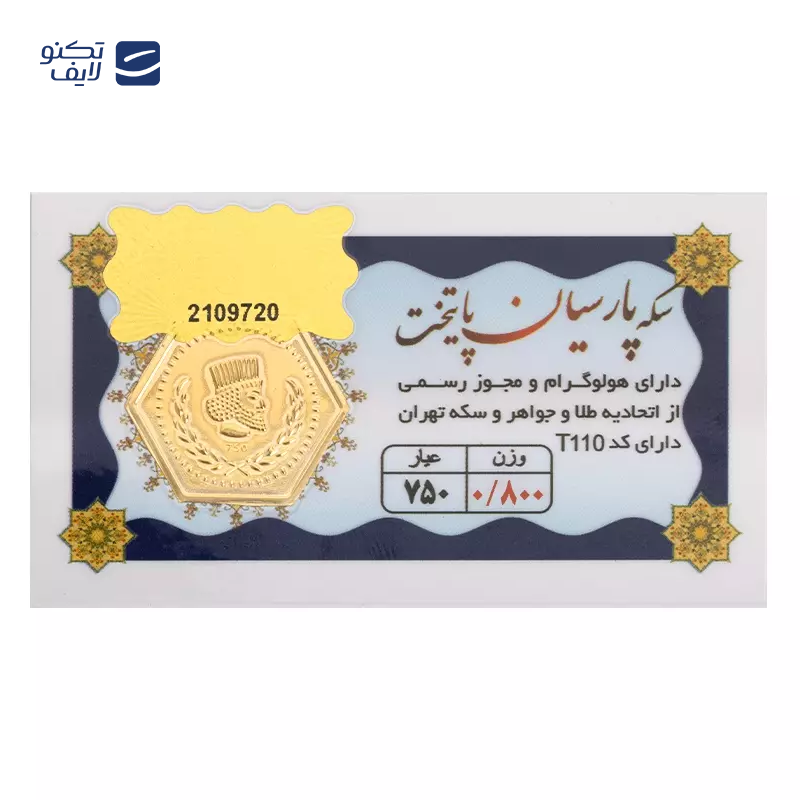 gallery-سکه پارسیان 100 سوت 18 عیار پایتخت copy.png