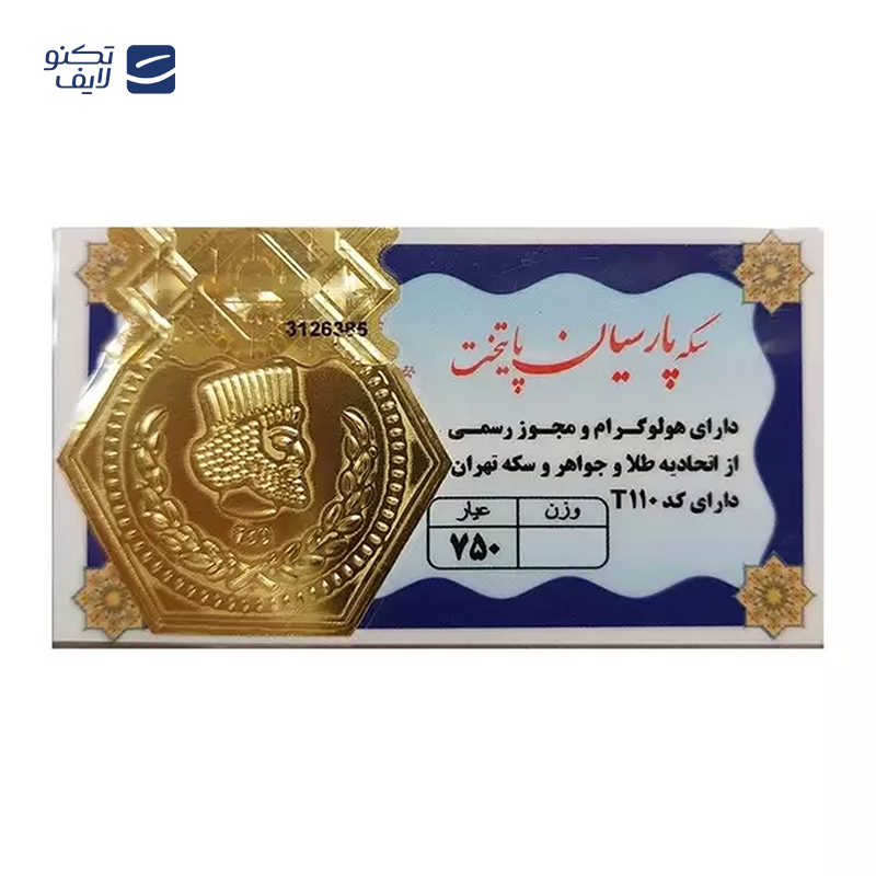 gallery-سکه پارسیان 0.800 گرمی 18 عیار پایتخت copy.png
