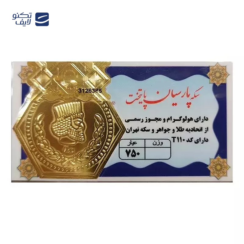 gallery-سکه پارسیان 100 سوت 18 عیار پایتخت copy.png