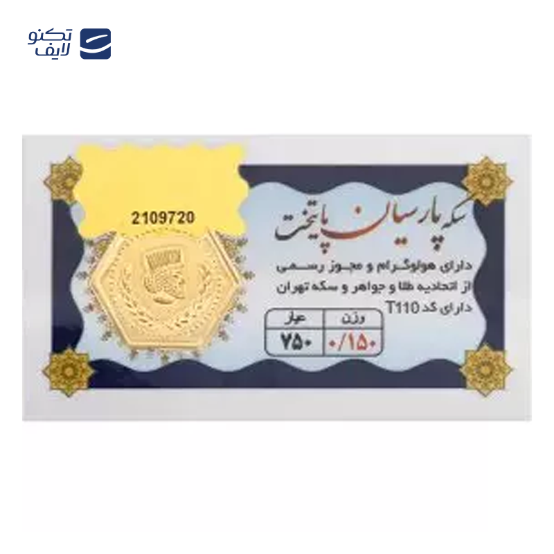 gallery-سکه پارسیان 0.250 گرمی 18 عیار پایتخت copy.png