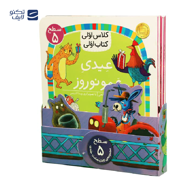 gallery-کتاب مجموعه سطح 5 کلاس اولی، کتاب اولی، نشر افق 8 جلدی-gallery-0-TLP-165706_7ec9b9d6-c911-4cce-8c05-26519182b622.png