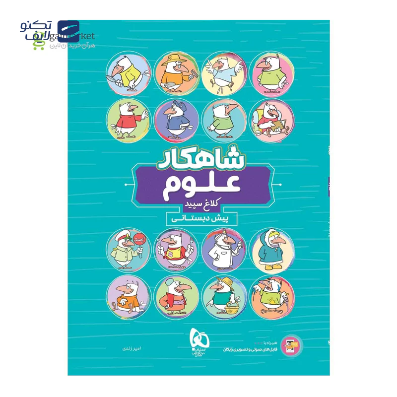 gallery-کتاب بهارک ویژه سنین 4 تا 5 سال سری کار انتشارات بین المللی گاج سال چاپ 1404 copy.png