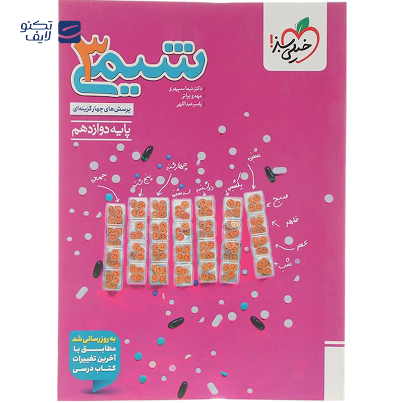 gallery-کتاب فیزیک دوازدهم تجربی سری آموزش شگفت انگیز انتشارات خیلی سبز سال چاپ 1404 copy.png