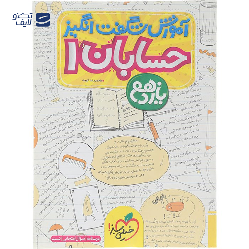 gallery-کتاب پرسش های چهار گزینه ای زیست شناسی دوازدهم تجربی انتشارات خیلی سبز سال چاپ 1404 copy.png