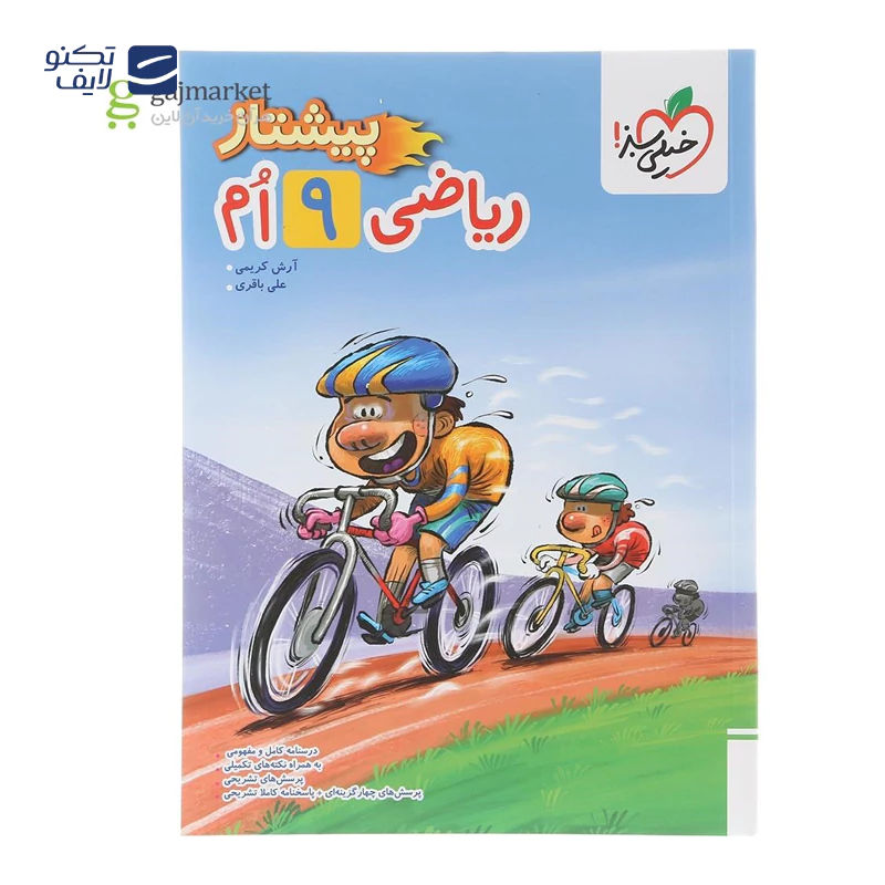 gallery-کتاب ریاضی هفتم سری پیشتاز انتشارات خیلی سبز سال چاپ 1403 copy.png