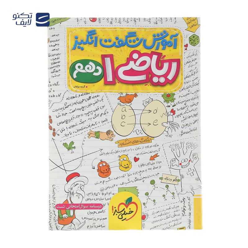 gallery-کتاب حسابان یازدهم ریاضی سری آموزش شگفت انگیز انتشارات خیلی سبز سال چاپ 1403 copy.png