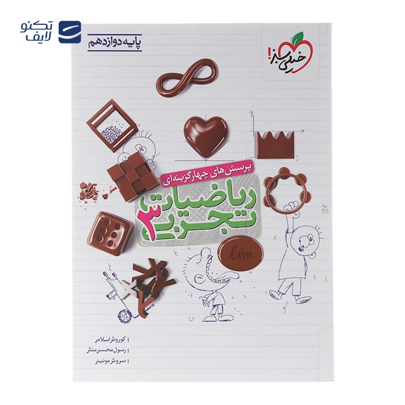 gallery-کتاب ریاضی دوازدهم تجربی سری شب امتحان انتشارات خیلی سبز سال چاپ 1403 copy.png