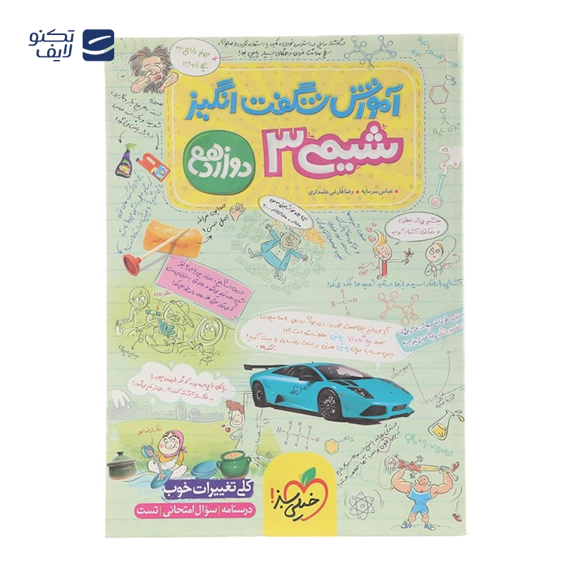 gallery-کتاب شیمی دوازدهم سری آموزش شگفت انگیز انتشارات خیلی سبز سال چاپ 1403 copy.png