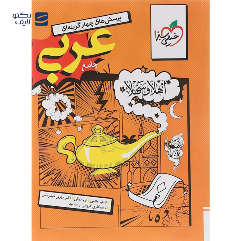 gallery-کتاب پرسش های چهار گزینه ای جامعه شناسی جامع کنکور انسانی جلد 1 انتشارات خیلی سبز سال چاپ 1404 copy.png