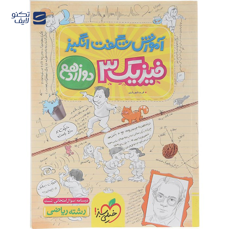 gallery-کتاب فیزیک دوازدهم تجربی سری پیشرفته نردبام انتشارات خیلی سبز سال چاپ 1404 copy.png