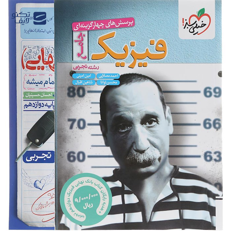 gallery-کتاب فیزیک پایه کنکور تجربی جلد 2 سری میکرو طبقه بندی برای کنکور 1405 انتشارات گاج سال چاپ 1404 copy.png