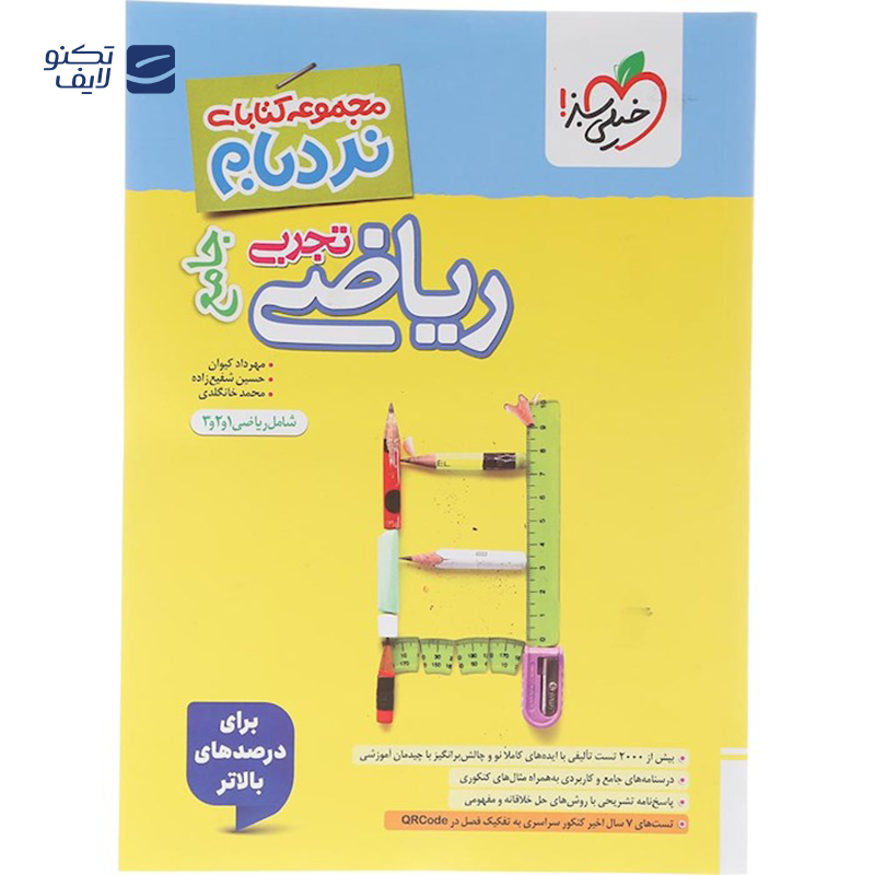 gallery-کتاب زیست شناسی جامع کنکور تجربی جلد 2 سری میکرو طبقه بندی برای کنکور 1405 انتشارات گاج سال چاپ 1404 copy.png