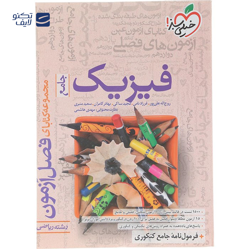 gallery-کتاب پرسش های چهار گزینه ای گسسته و آمار و احتمال جامع کنکور ریاضی انتشارات خیلی سبز سال چاپ 1404 copy.png