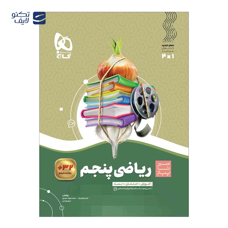 gallery-کتاب ریاضی چهارم سری سیر تا پیاز انتشارات گاج سال چاپ 1404 copy.png