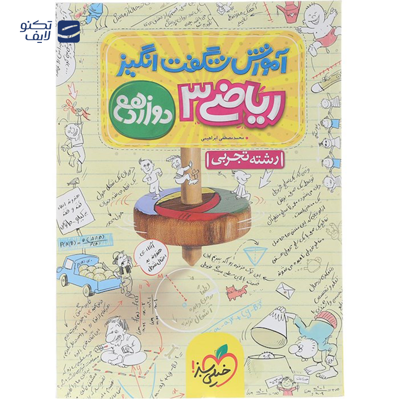 gallery-کتاب ریاضی دوازدهم تجربی سری آموزش شگفت انگیز انتشارات خیلی سبز سال چاپ 1403 copy.png